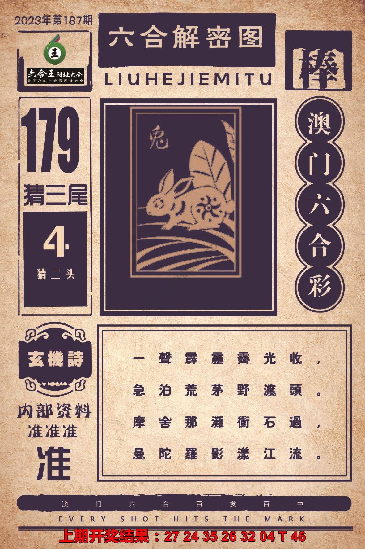 六合王六合解密