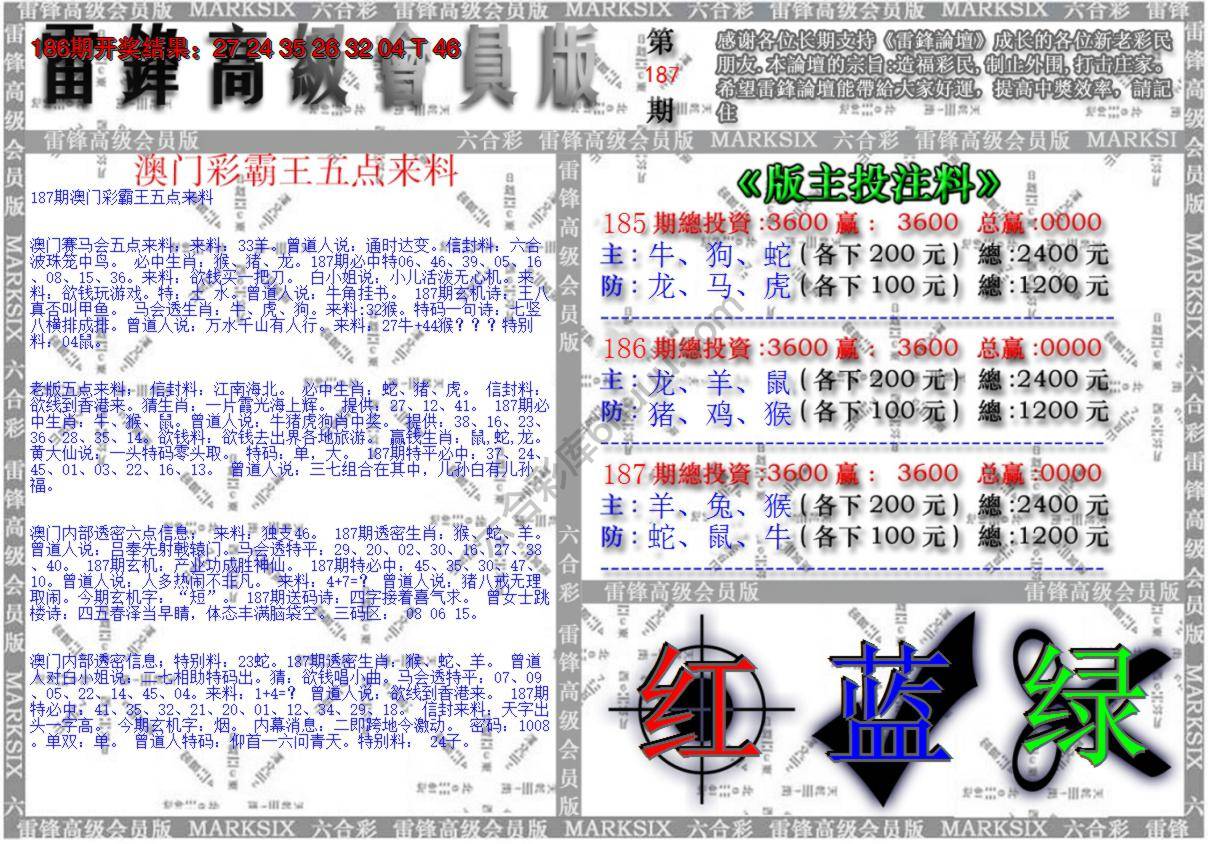 澳门高级会员版