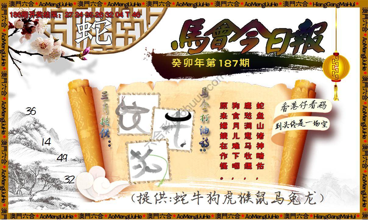 马会今日报