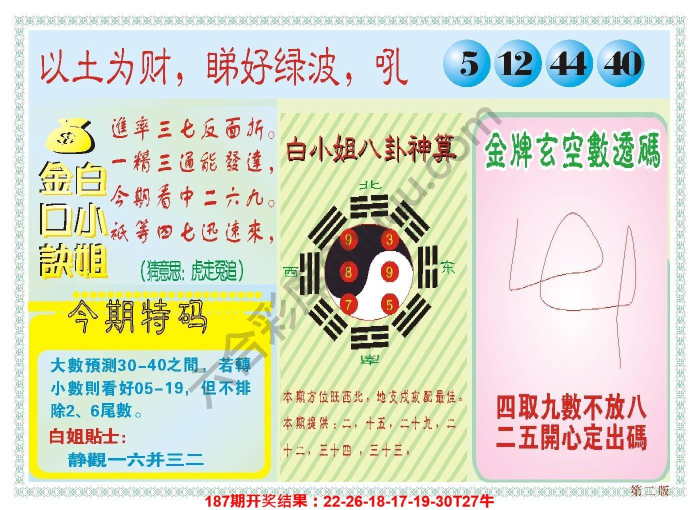 澳门白小姐金口诀