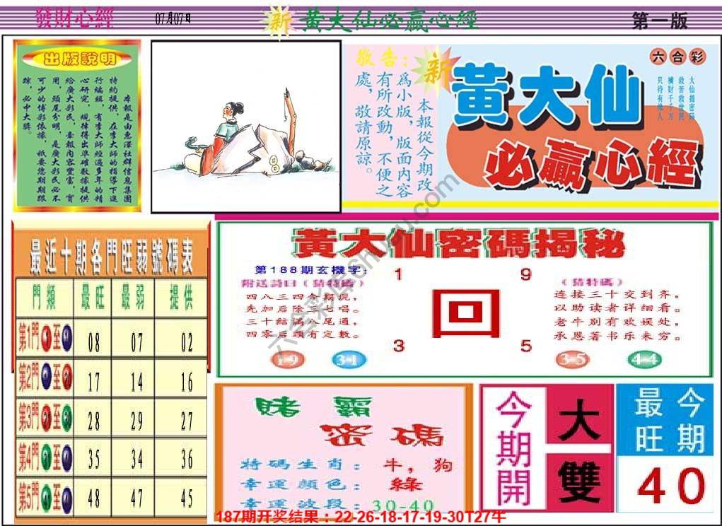 澳门黄大仙必赢心经