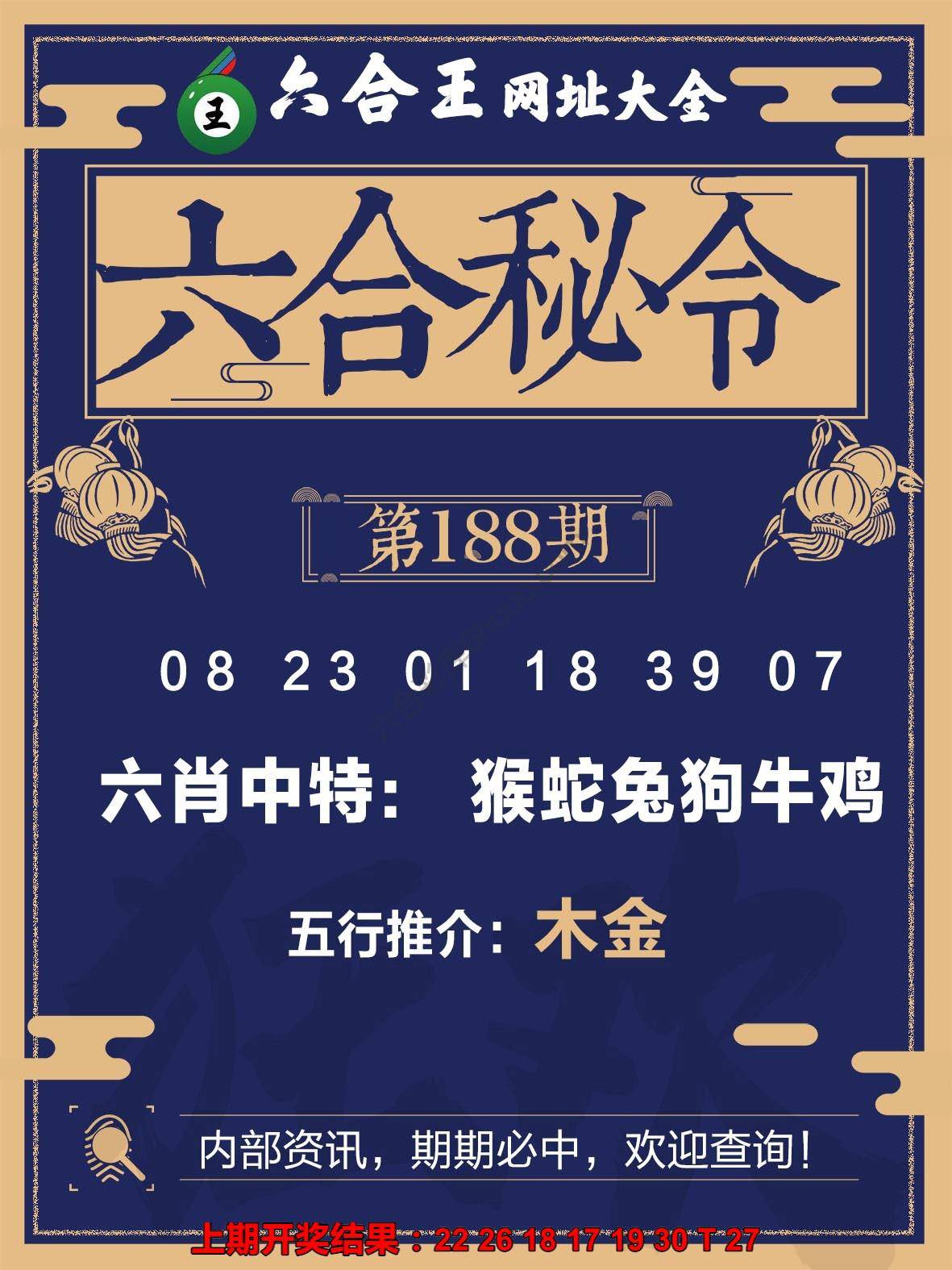 六合王六合密令