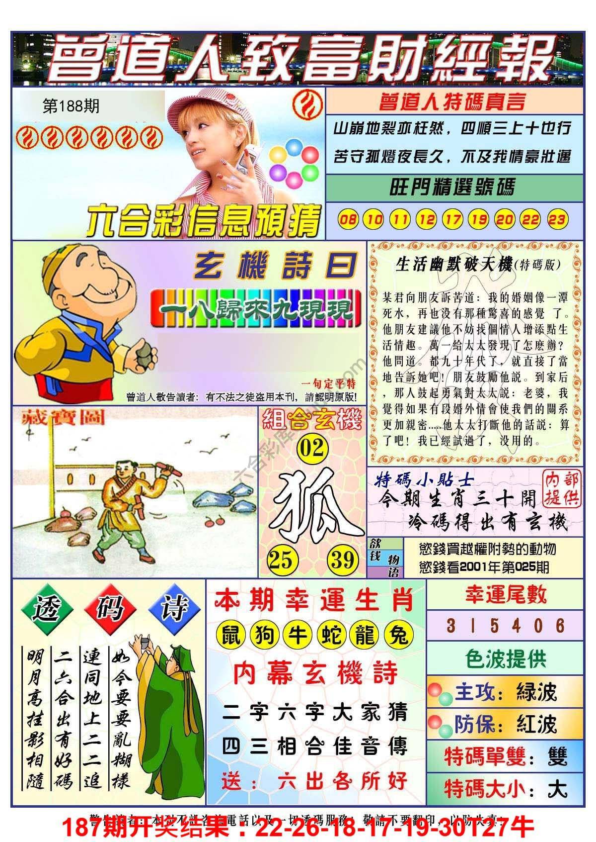 曾道人致福财经