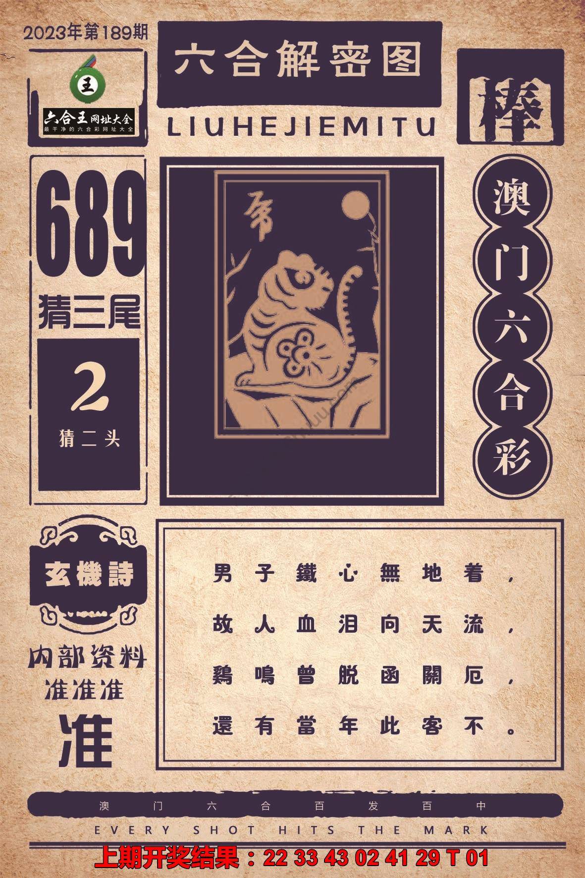 六合王六合解密