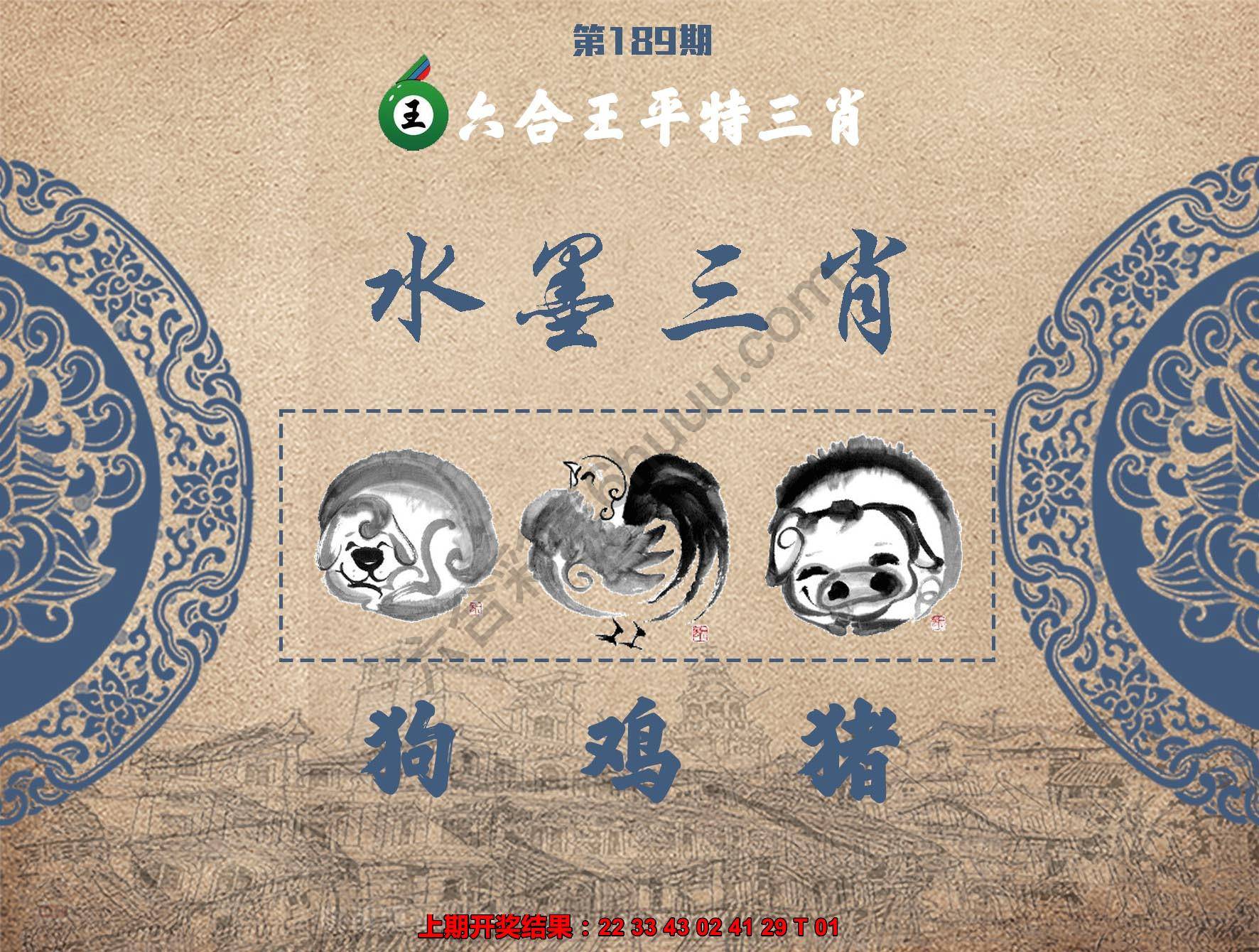 六合王水墨三肖