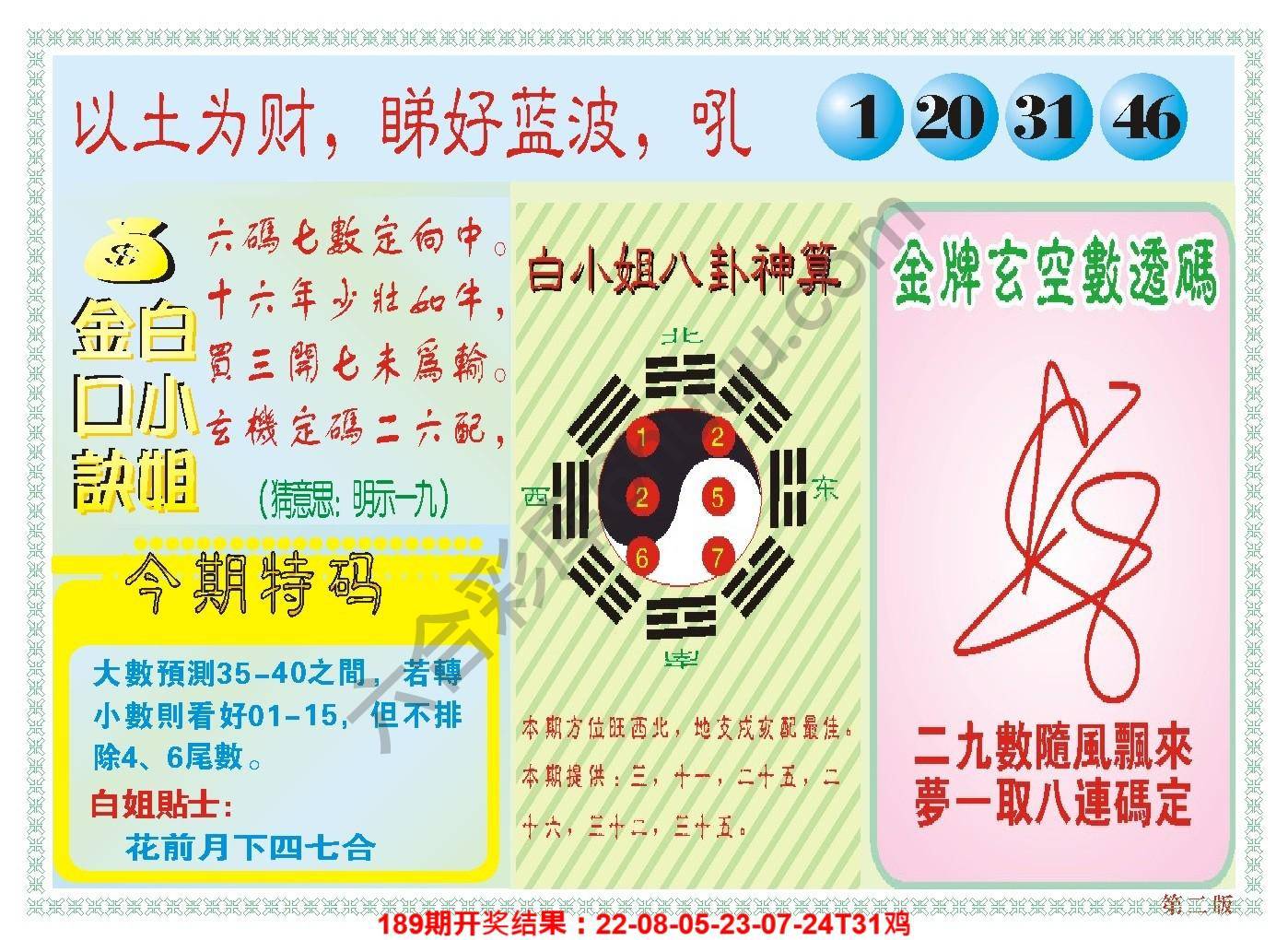 澳门白小姐金口诀