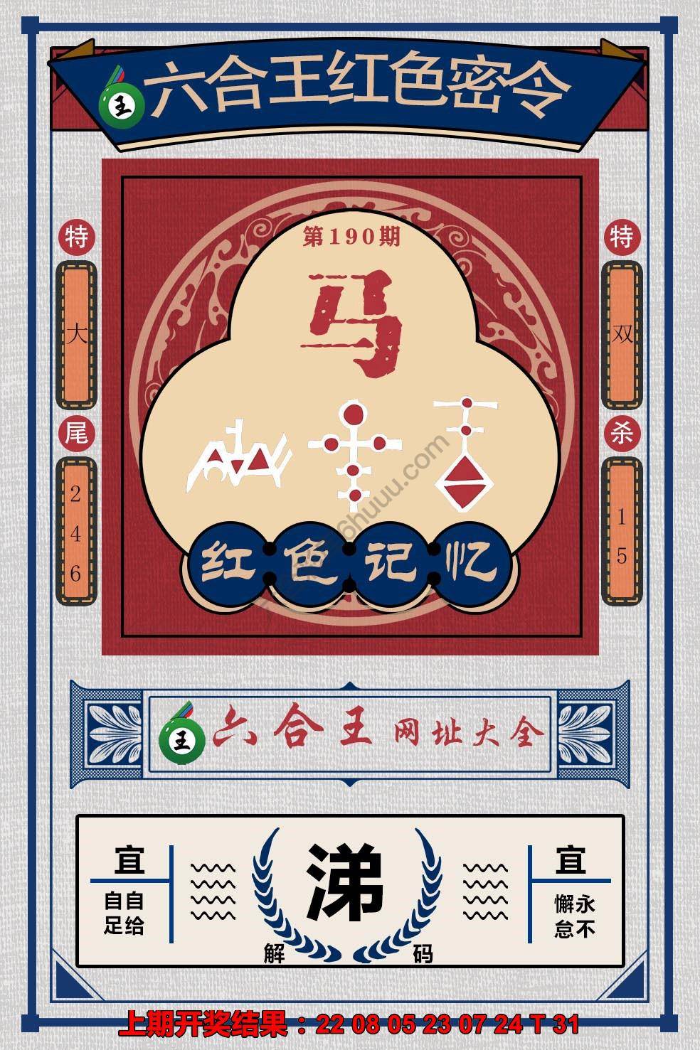 六合王红色密令