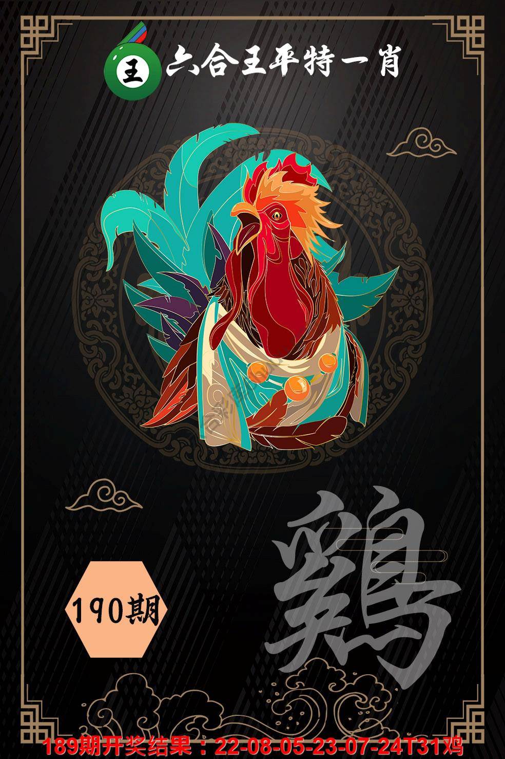 六合王平特一肖