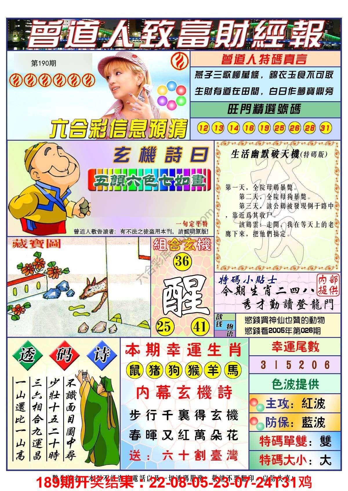 曾道人致福财经