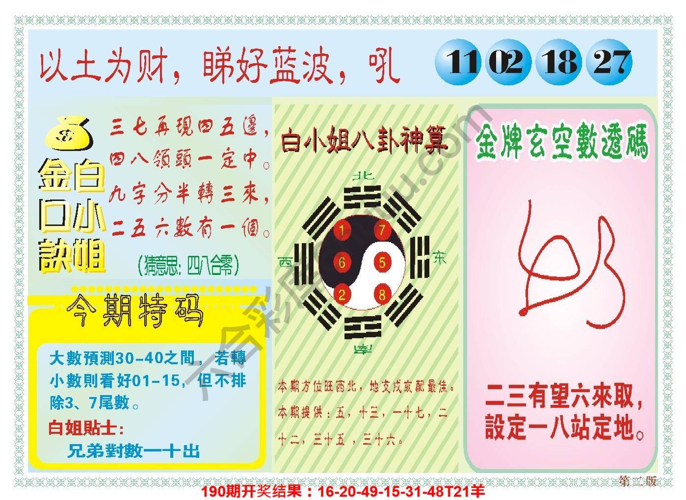 澳门白小姐金口诀