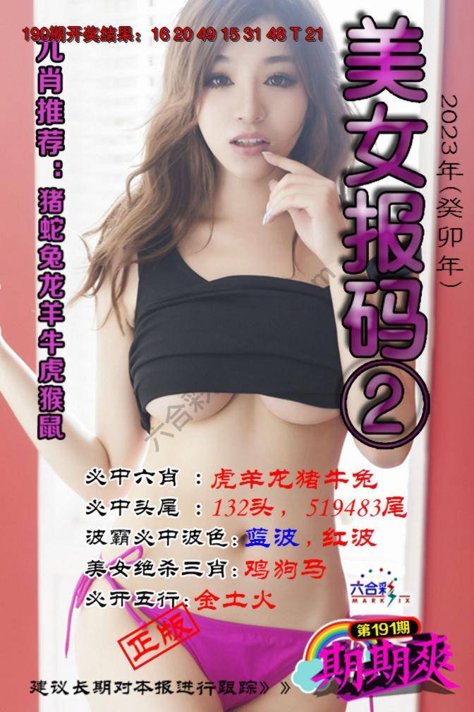 美女码报