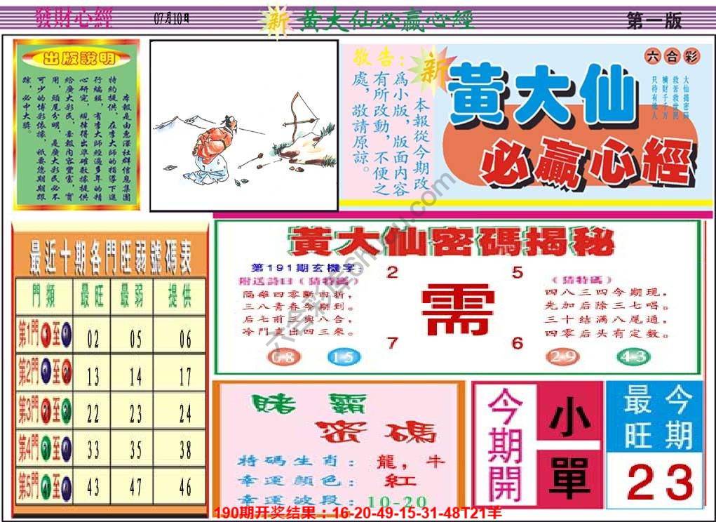 澳门黄大仙必赢心经