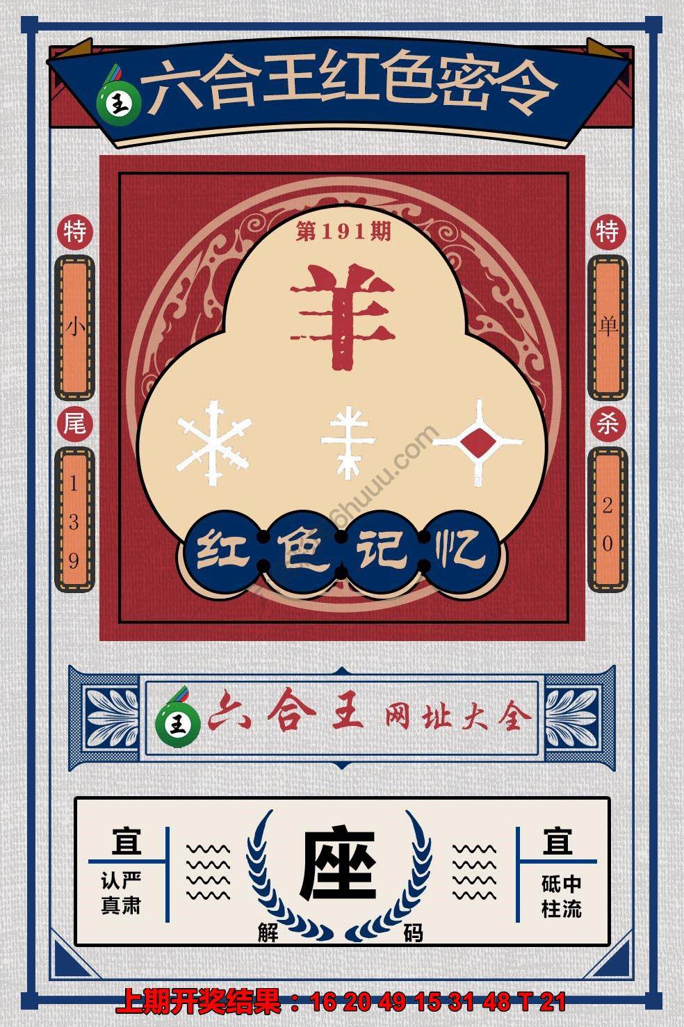 六合王红色密令