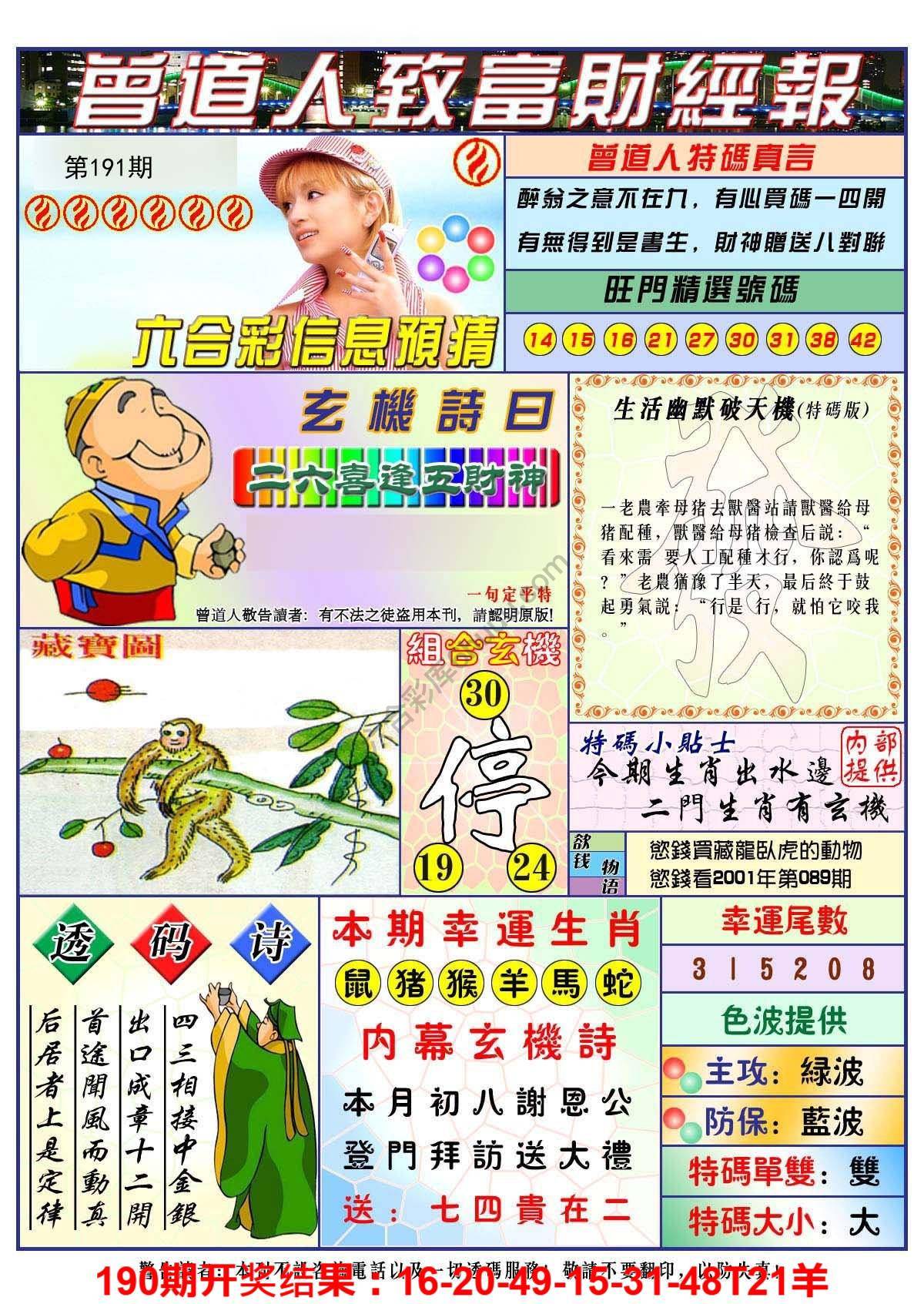 曾道人致福财经