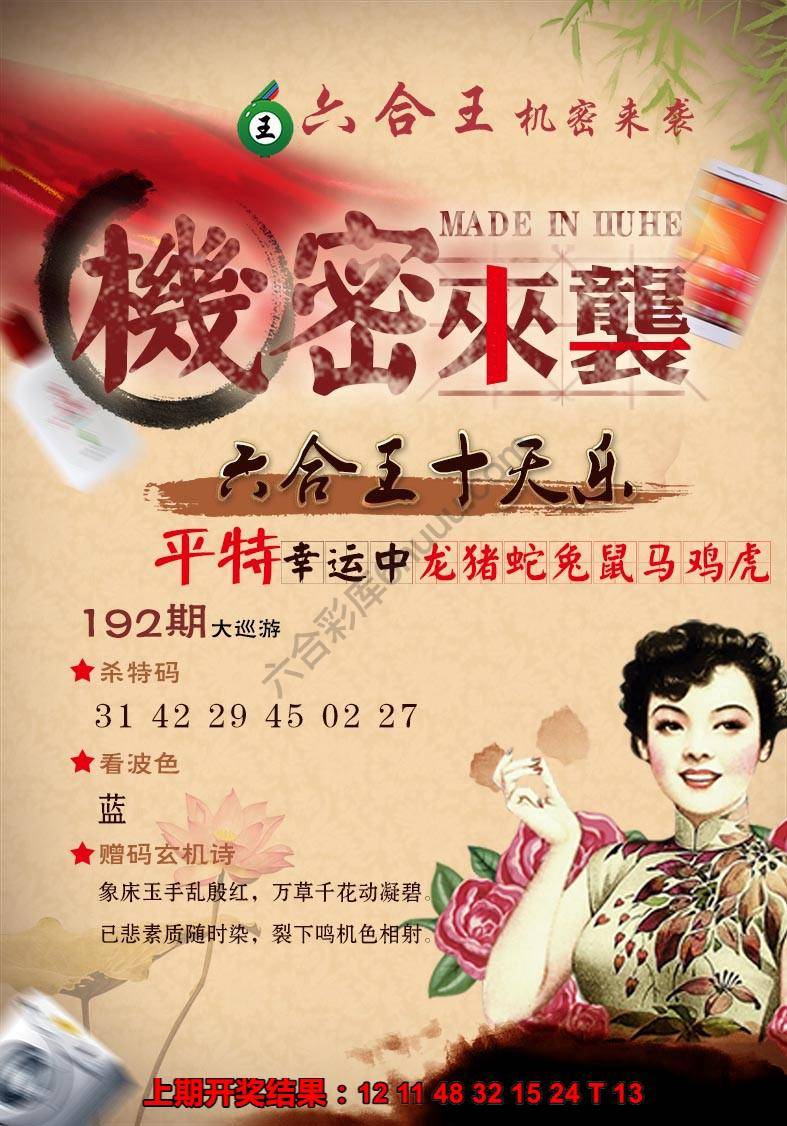 六合王机密来袭