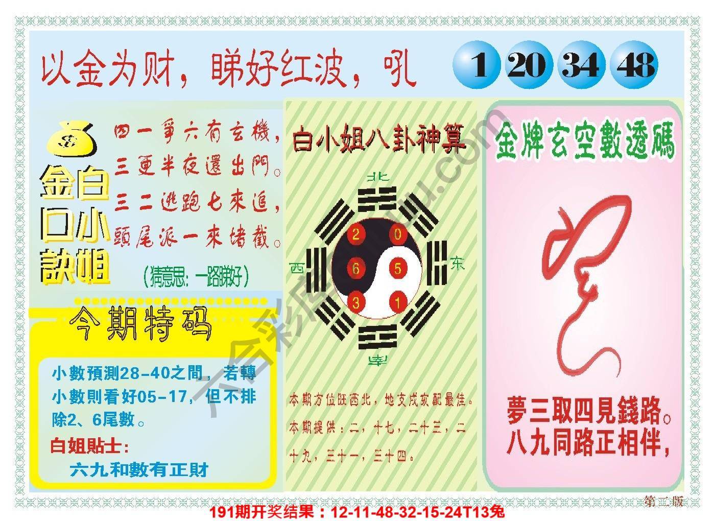 澳门白小姐金口诀