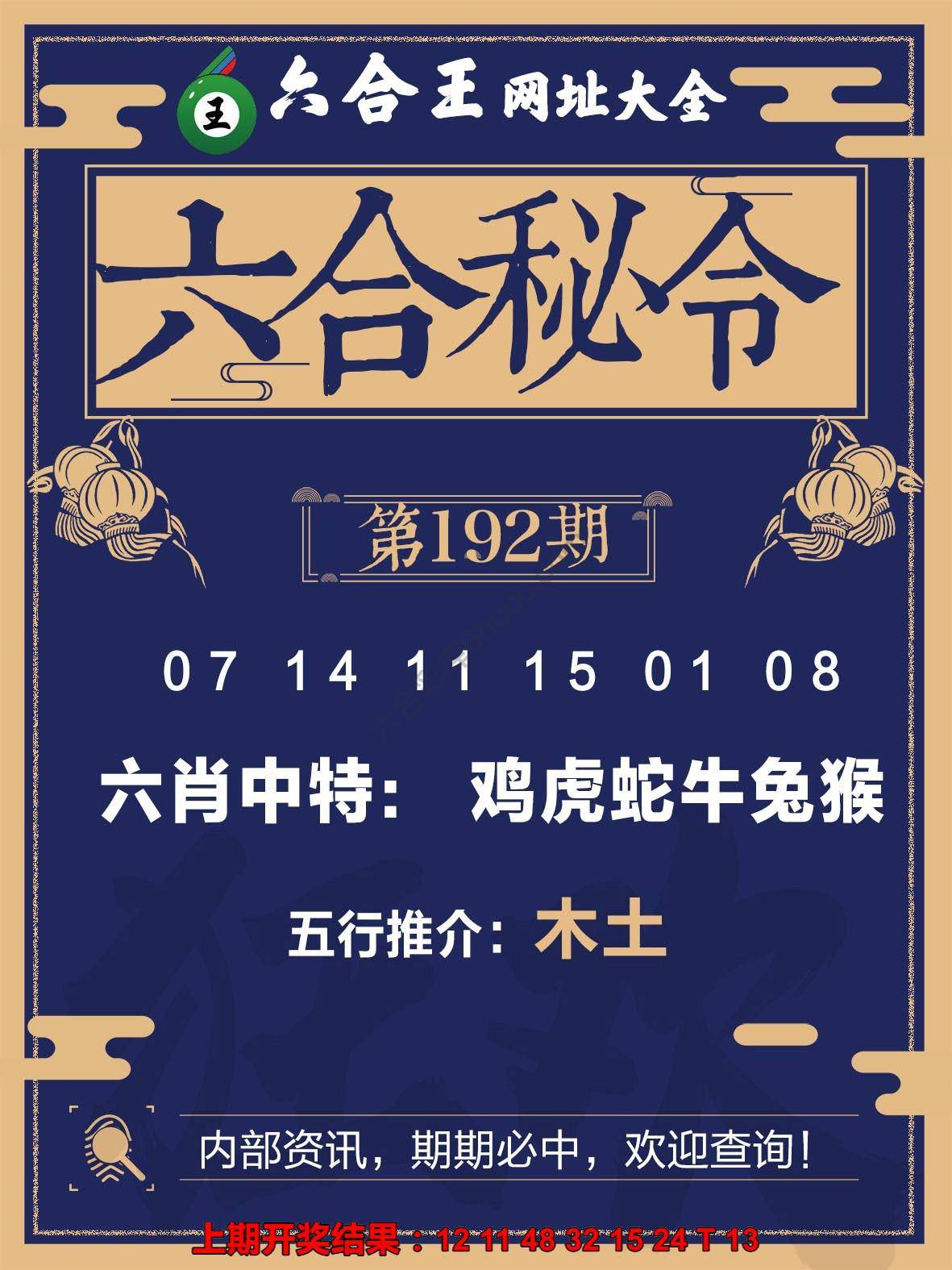 六合王六合密令