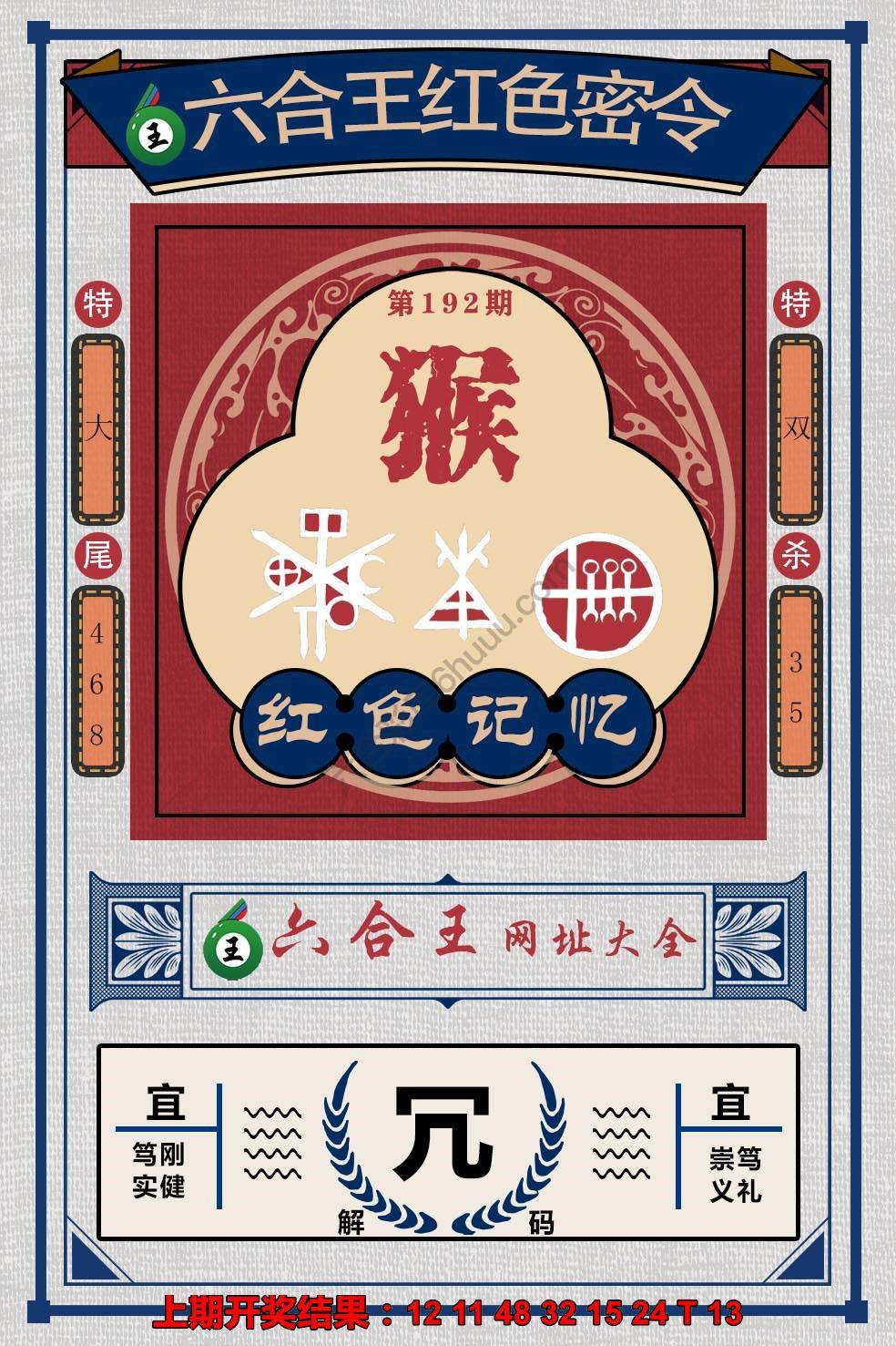 六合王红色密令