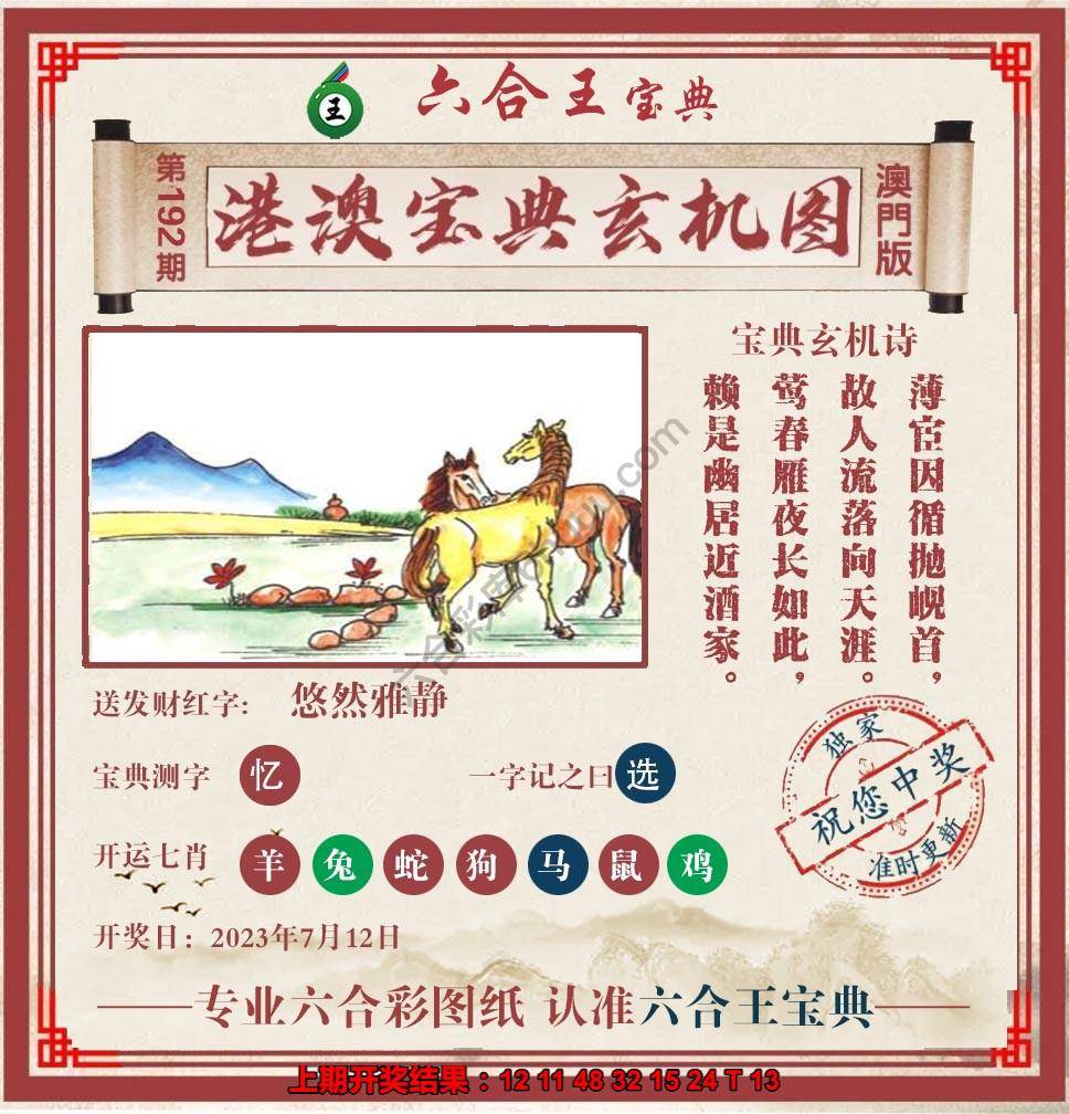 六合王港澳宝典玄机图