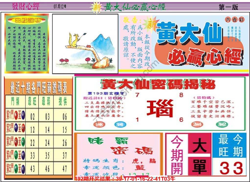 澳门黄大仙必赢心经