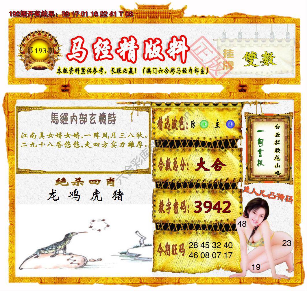 马经精版料
