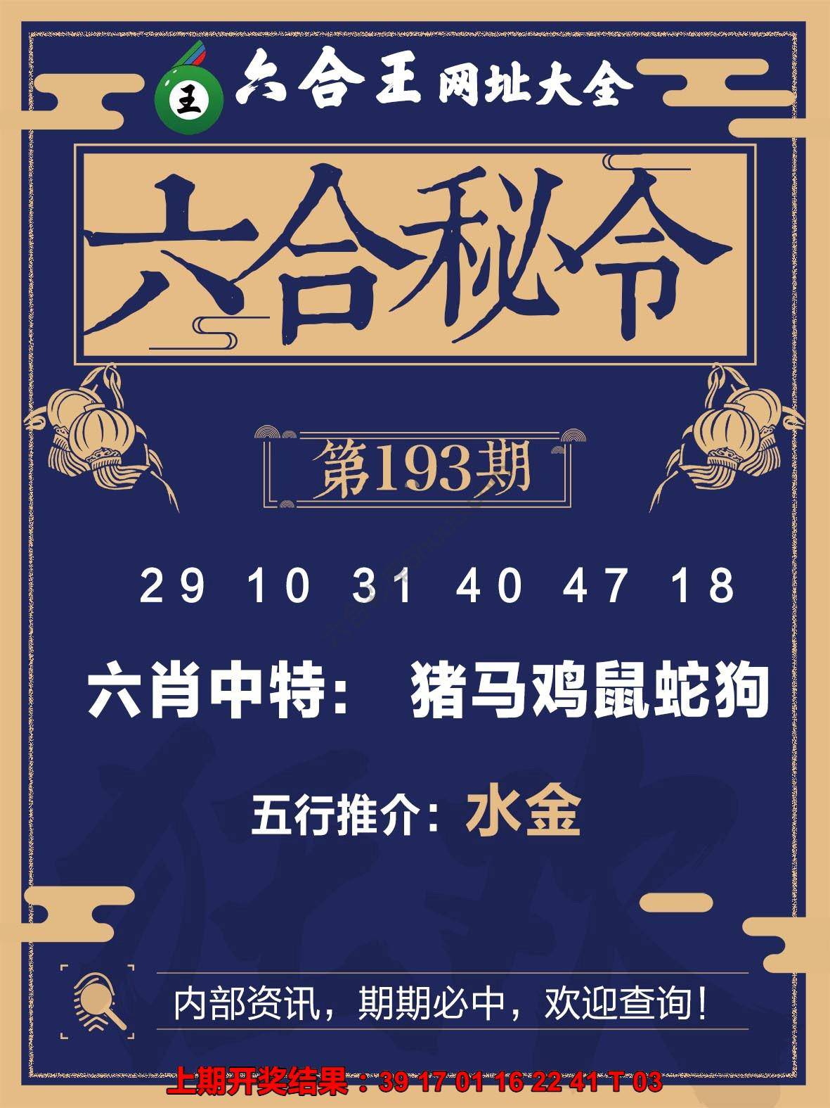 六合王六合密令