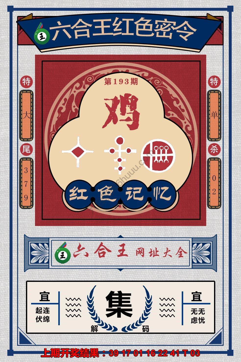 六合王红色密令