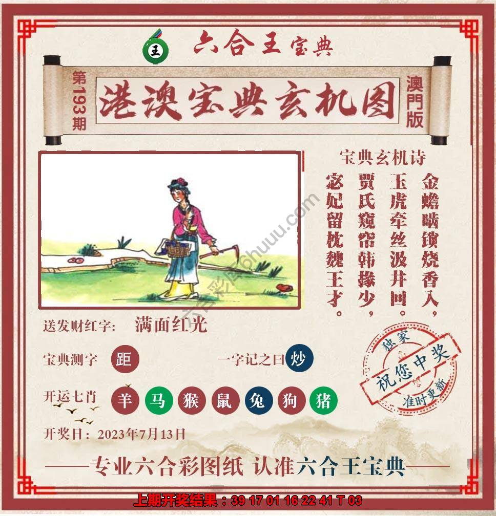 六合王港澳宝典玄机图