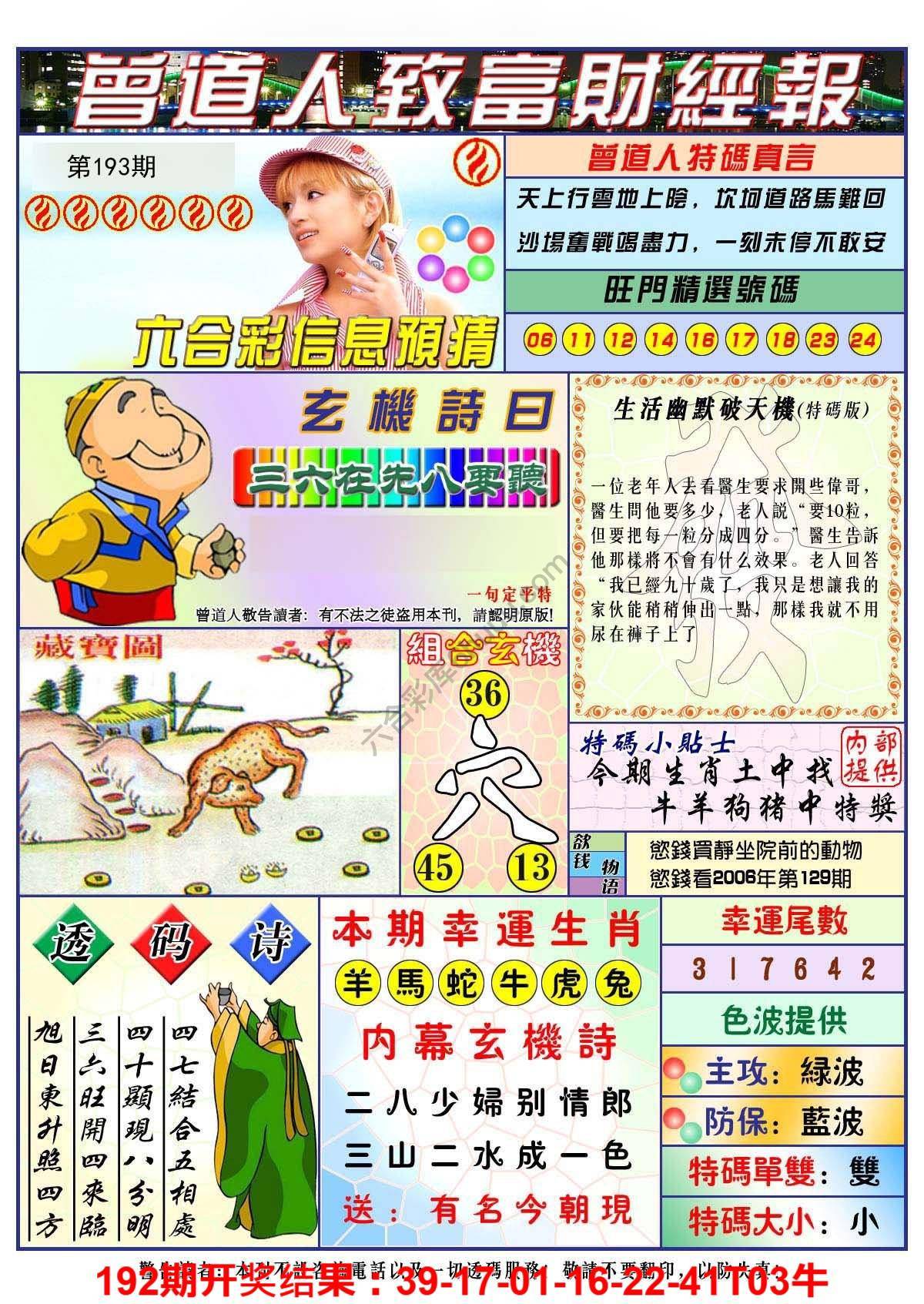 曾道人致福财经