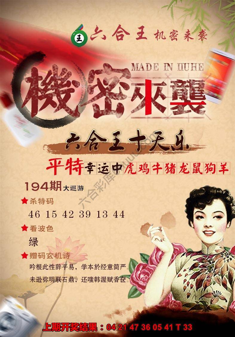 六合王机密来袭