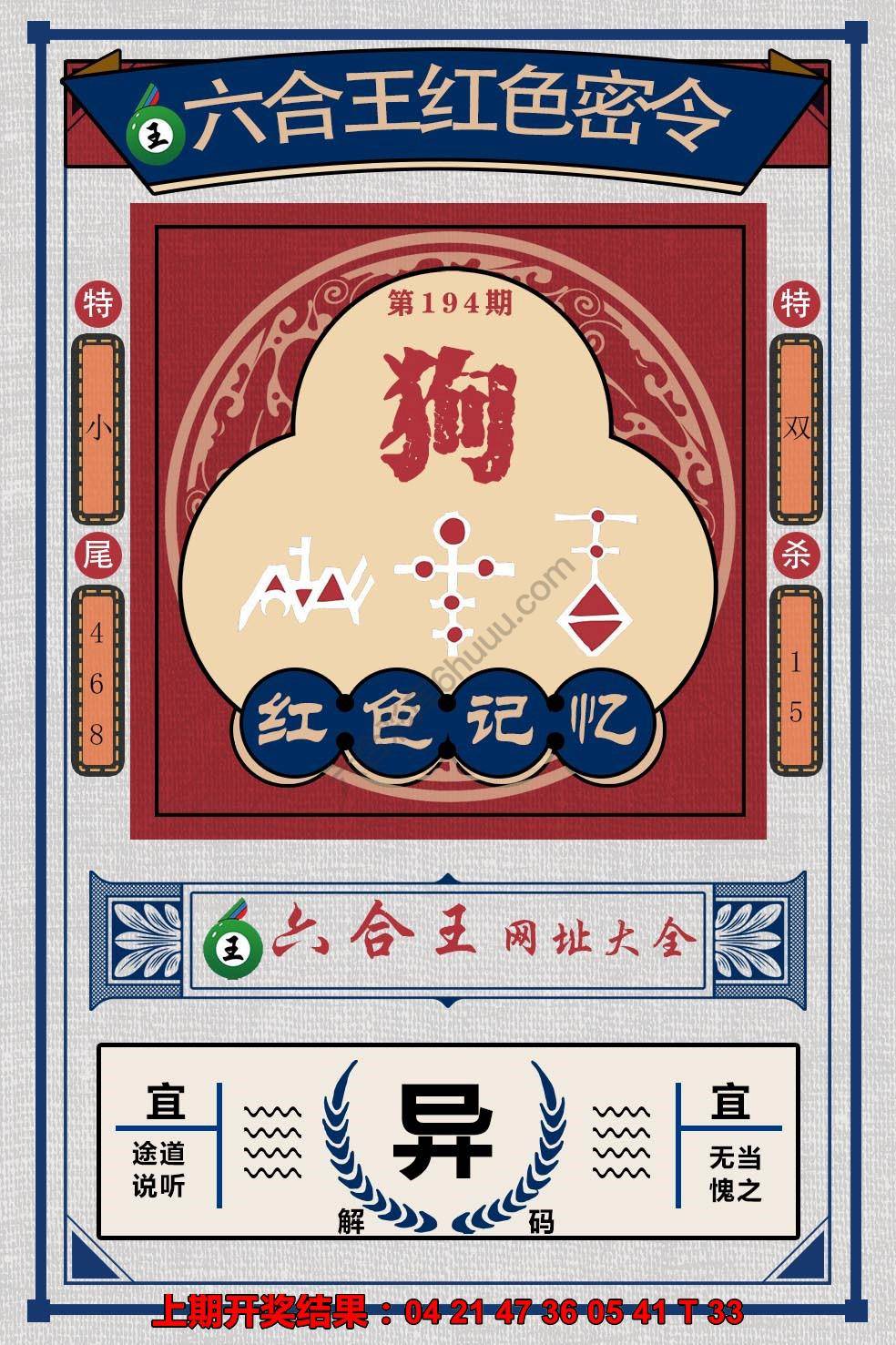 六合王红色密令