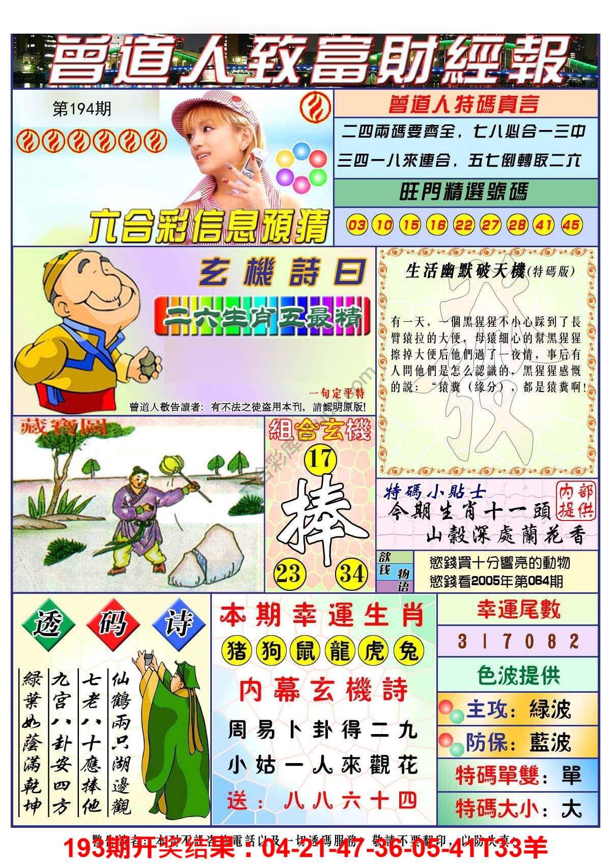 曾道人致福财经