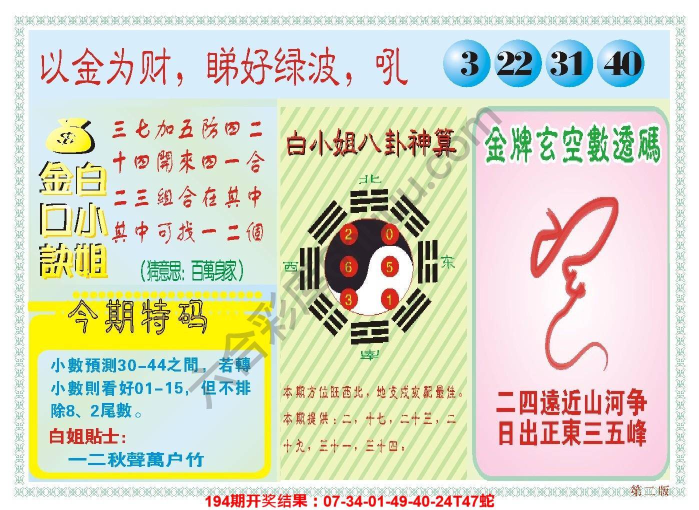 澳门白小姐金口诀