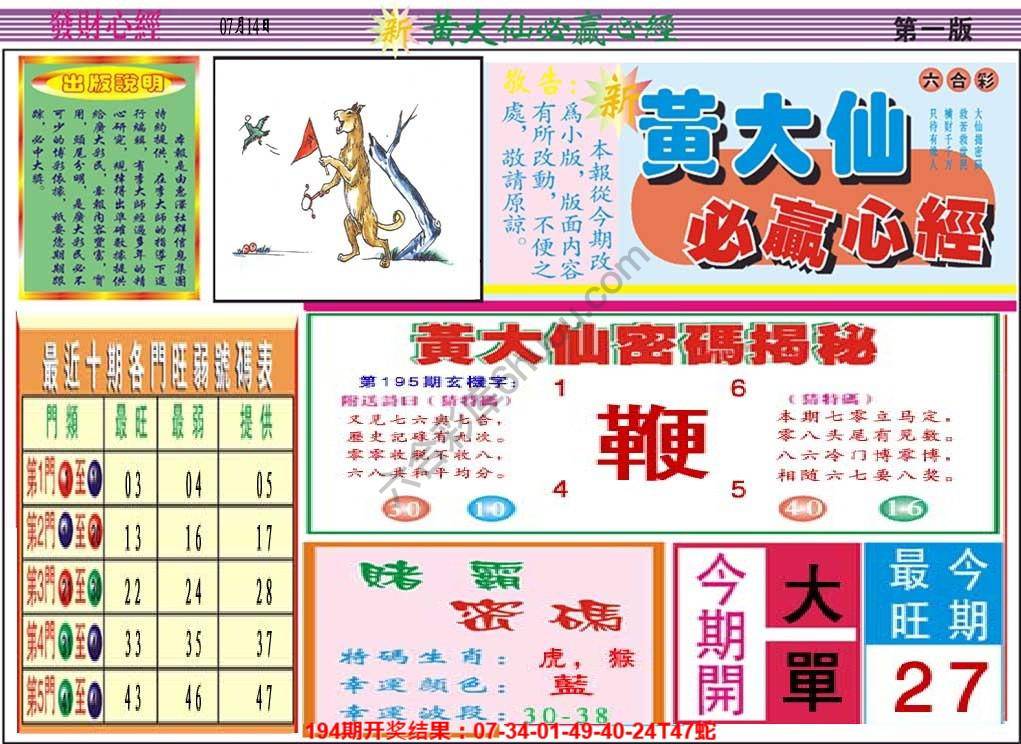 澳门黄大仙必赢心经