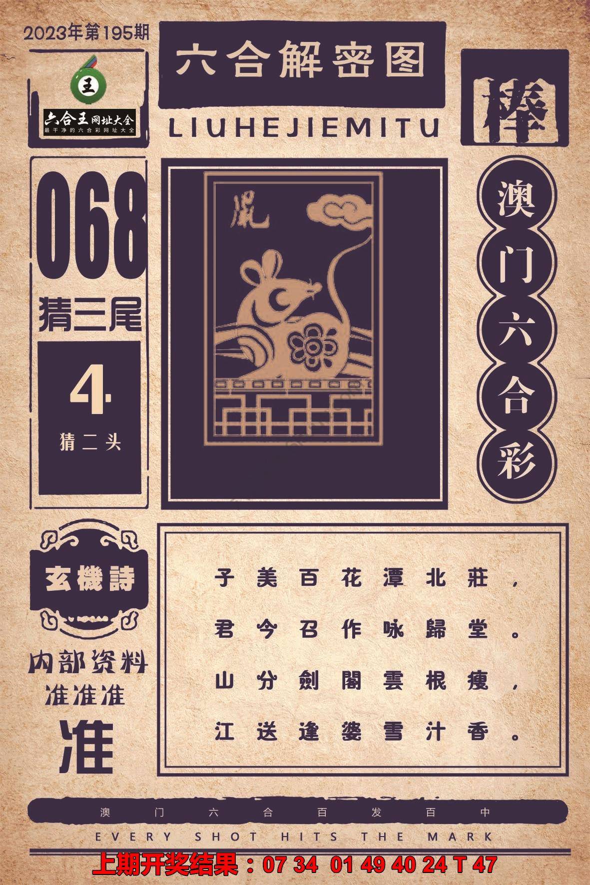 六合王六合解密