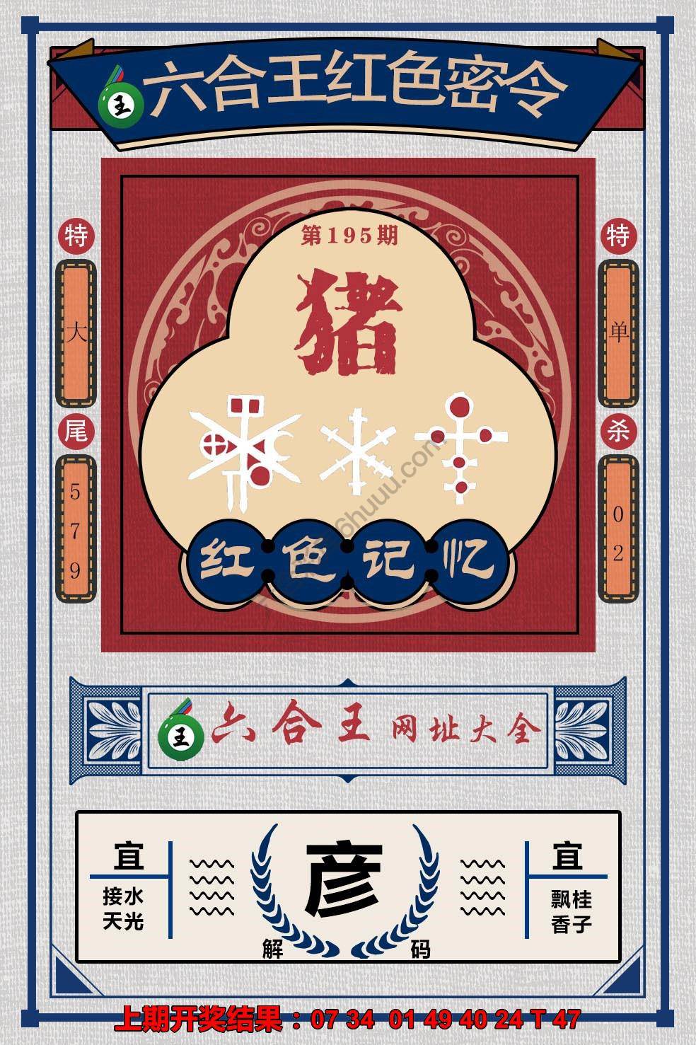 六合王红色密令