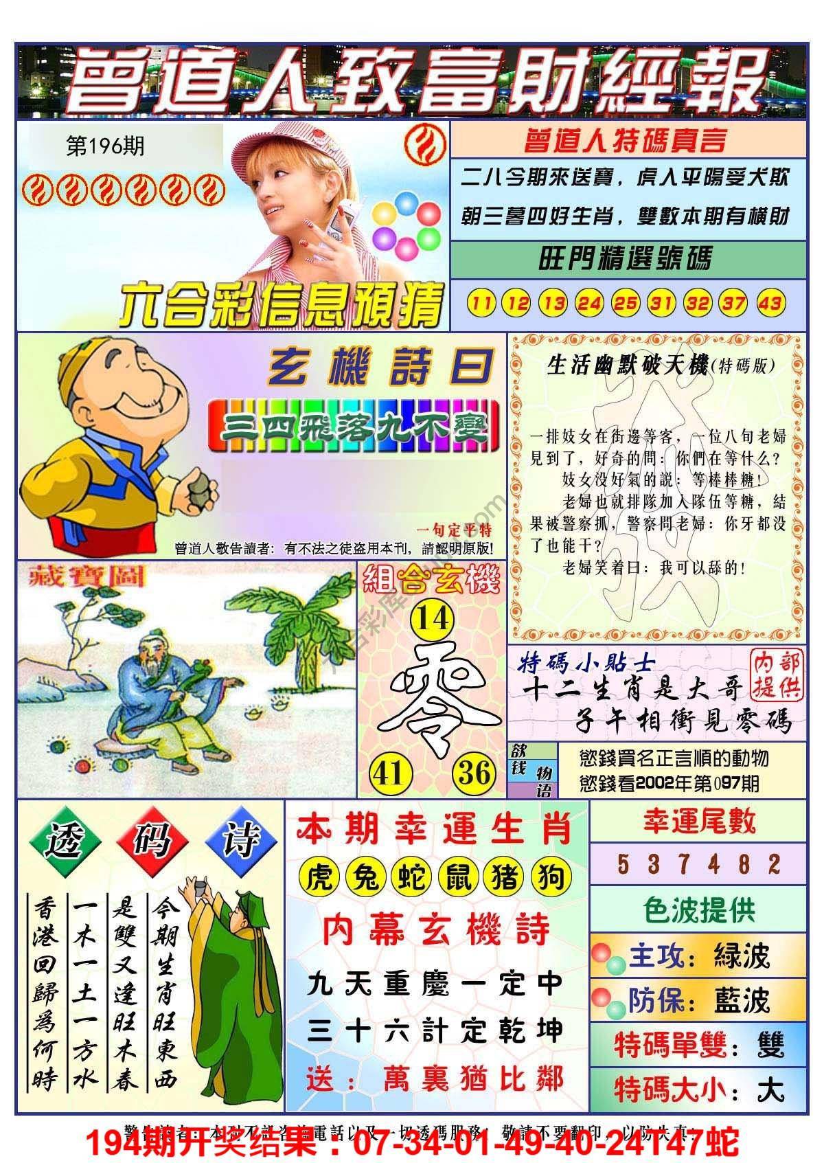 曾道人致福财经