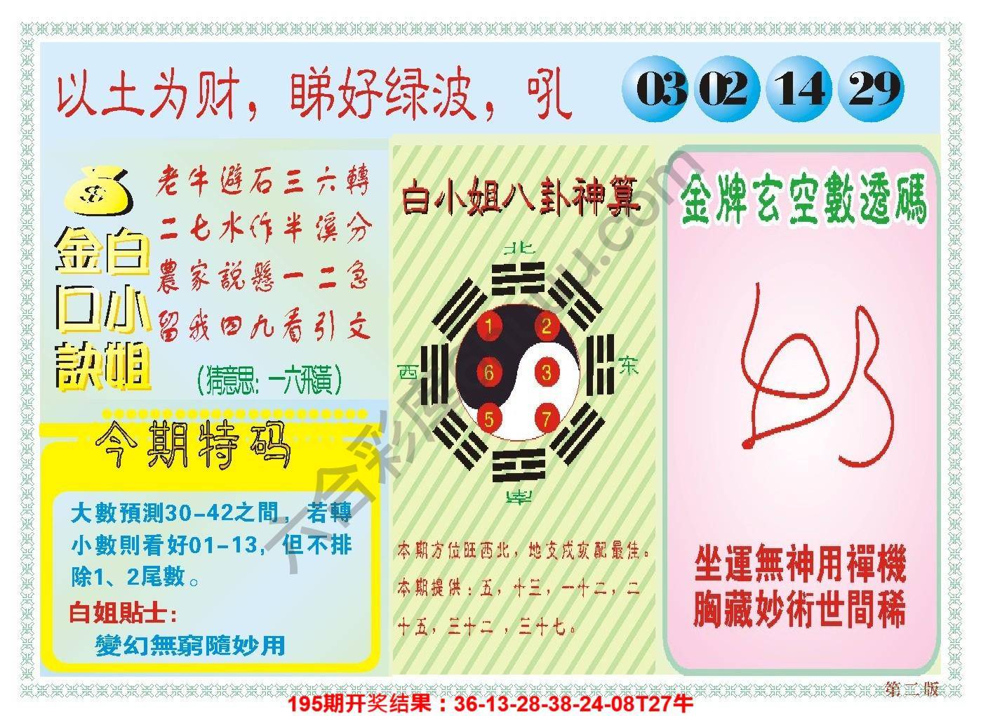 澳门白小姐金口诀