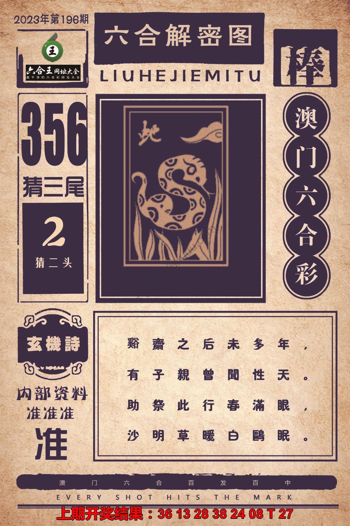 六合王六合解密