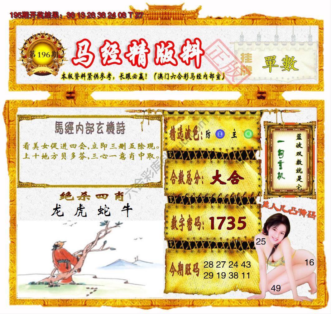 马经精版料