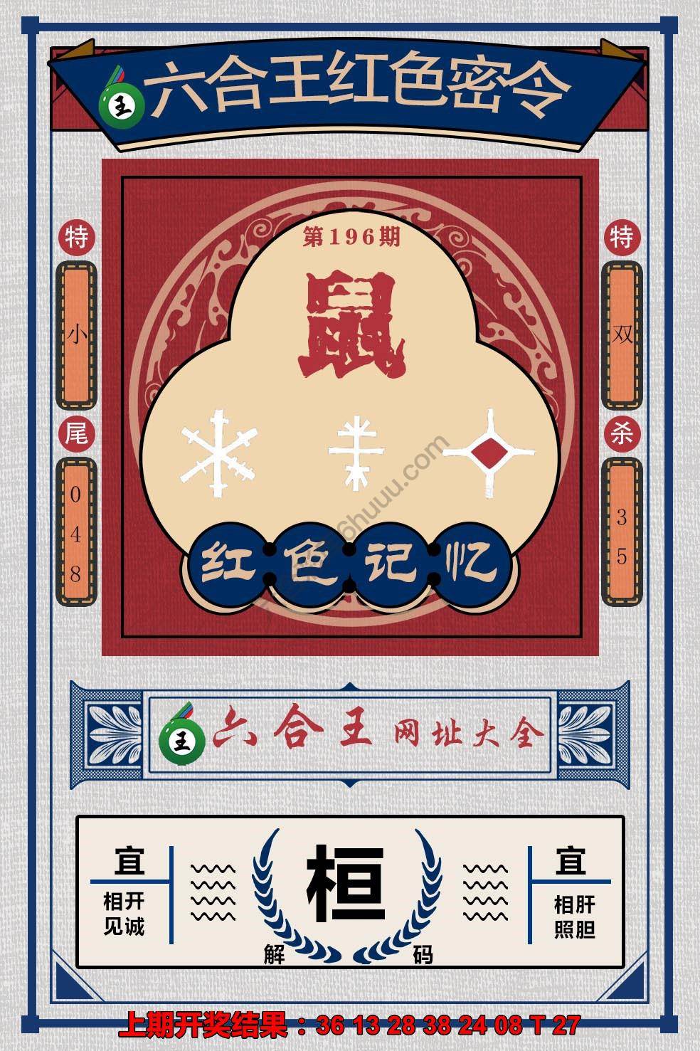 六合王红色密令