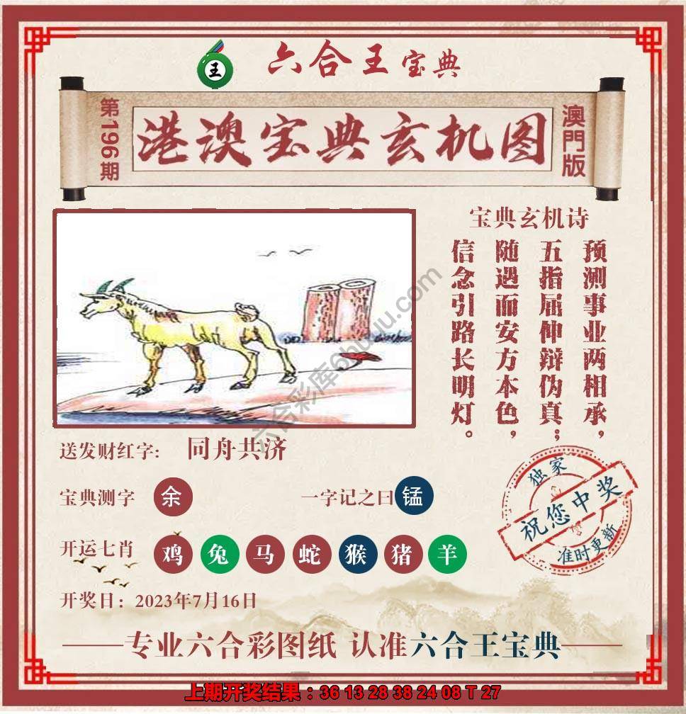 六合王港澳宝典玄机图