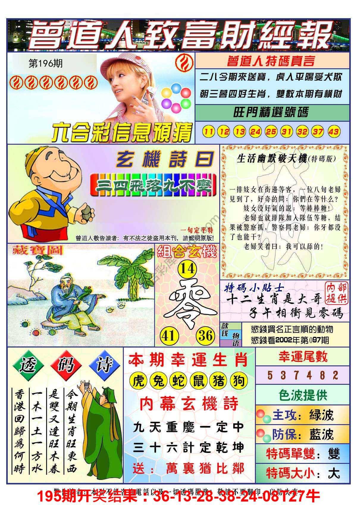 曾道人致福财经