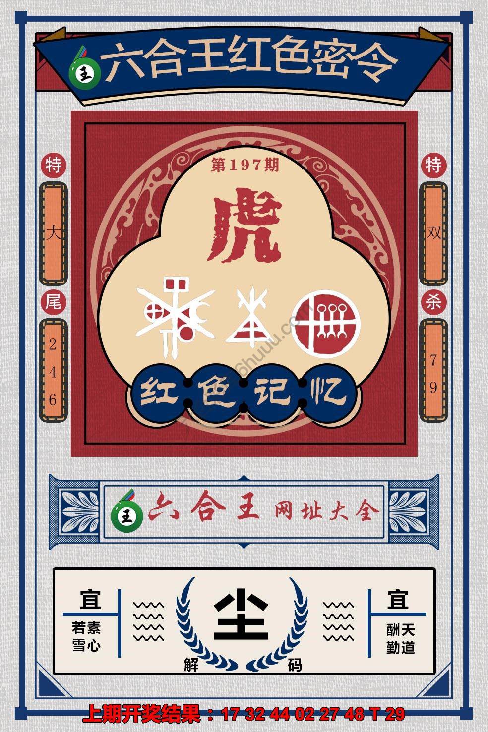 六合王红色密令