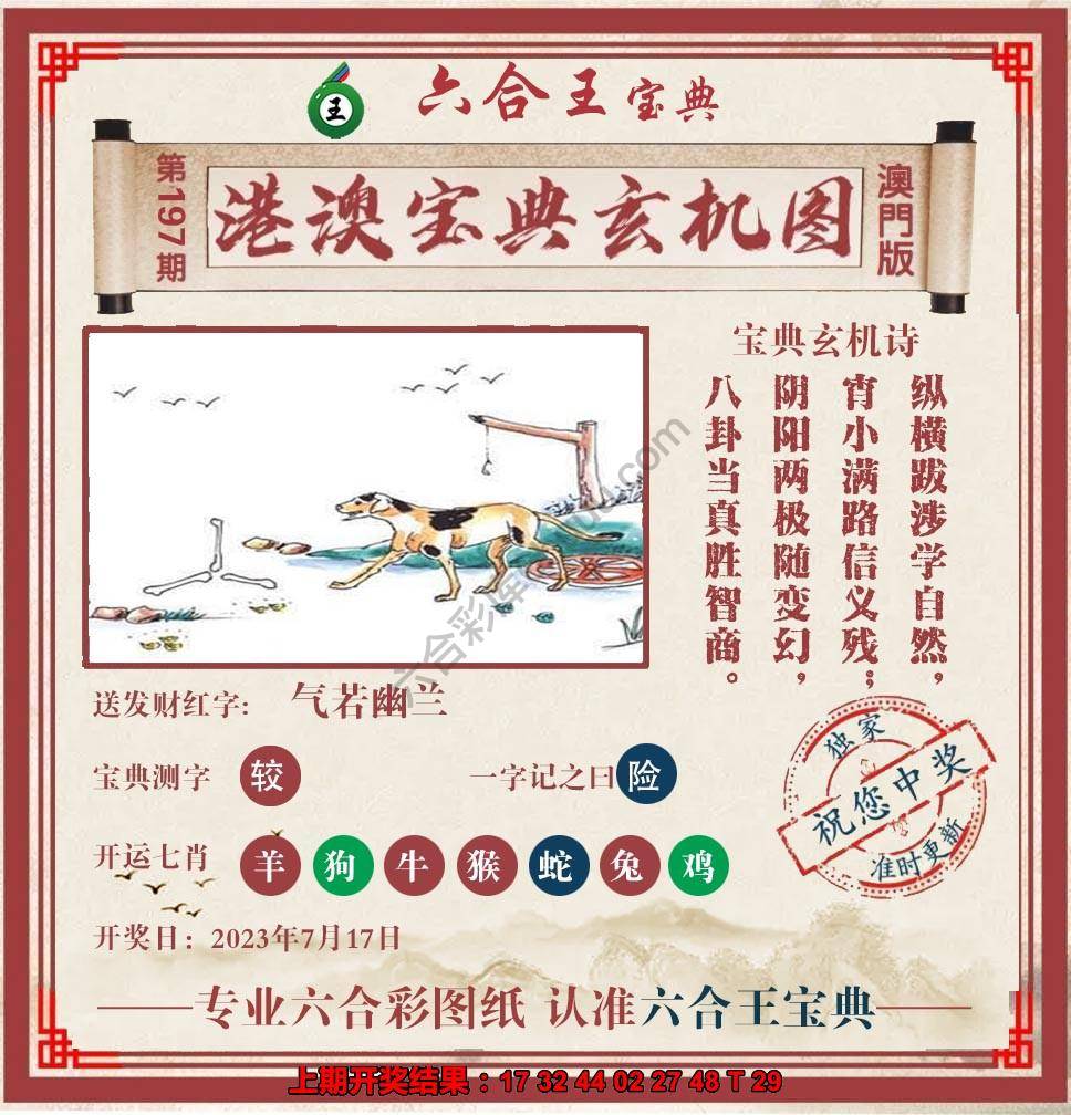 六合王港澳宝典玄机图