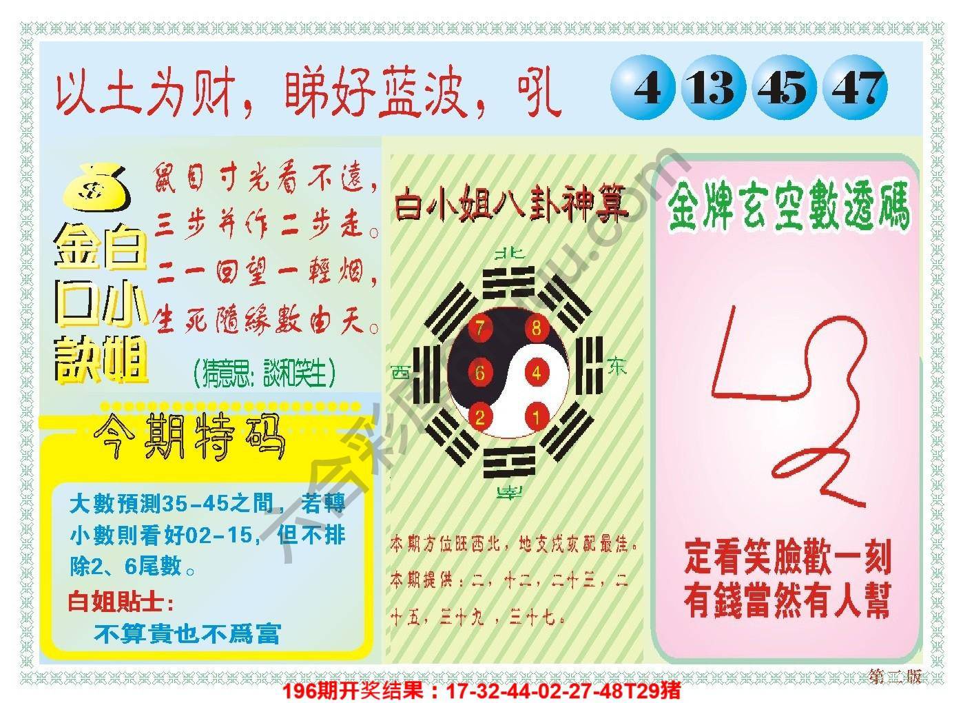 澳门白小姐金口诀