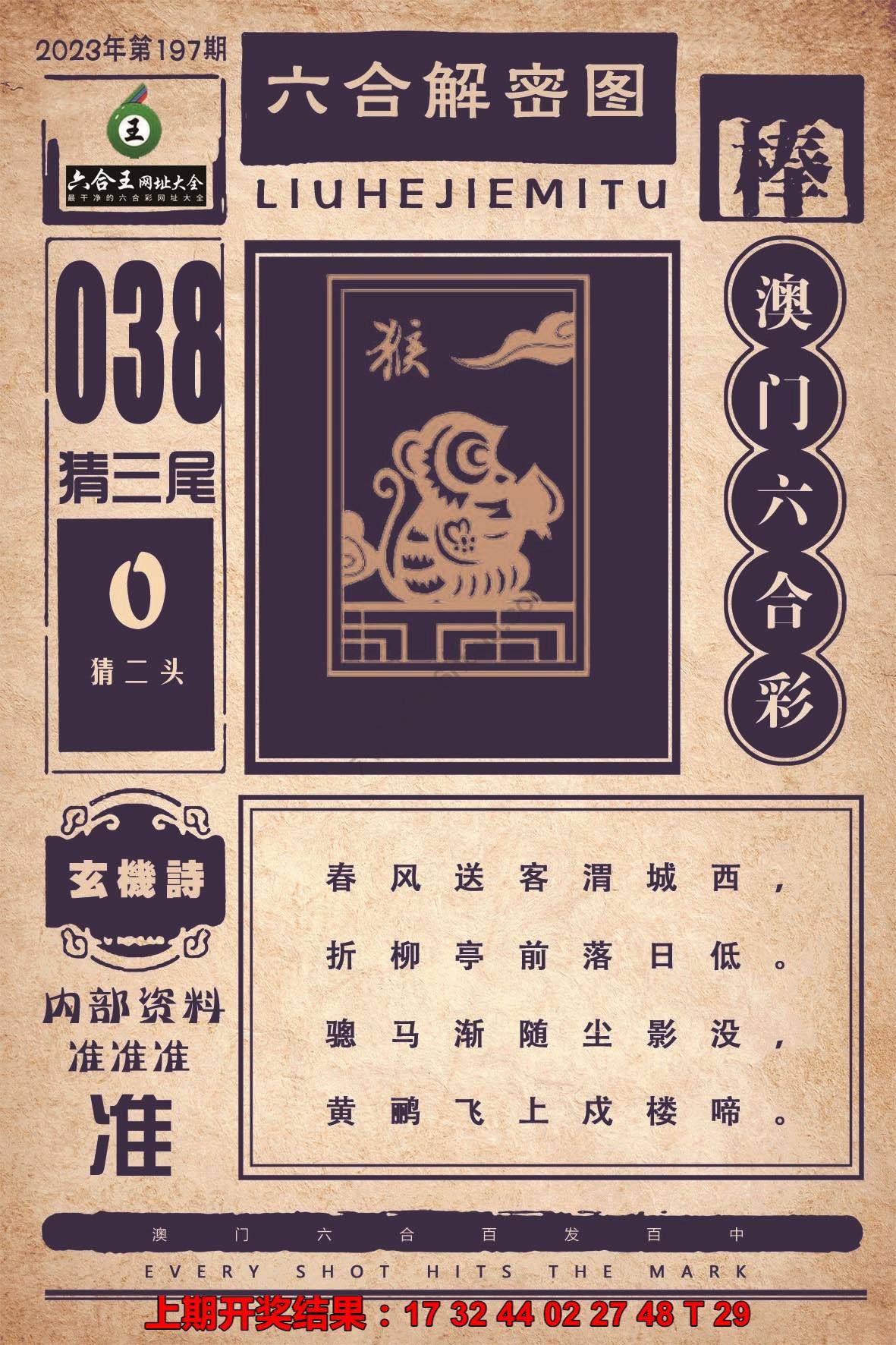 六合王六合解密