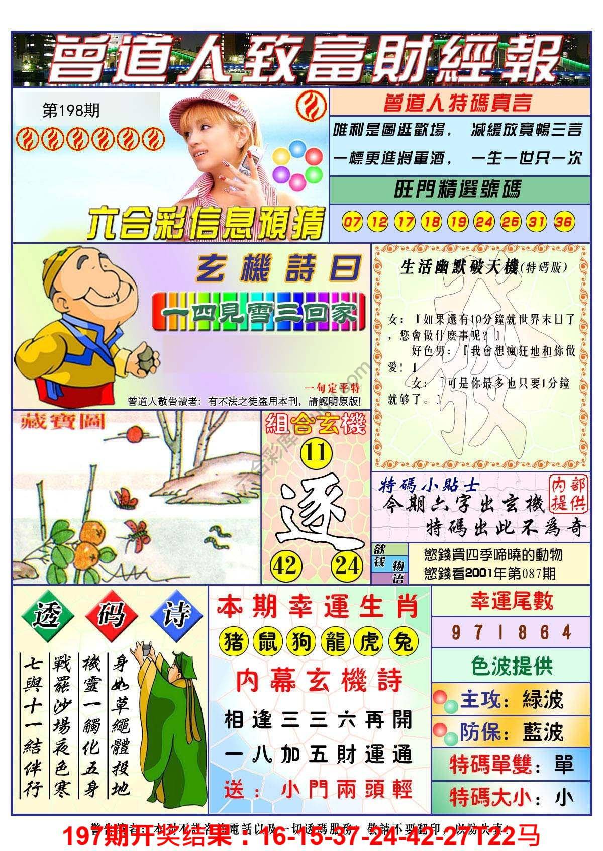 澳门曾道人致富财经报