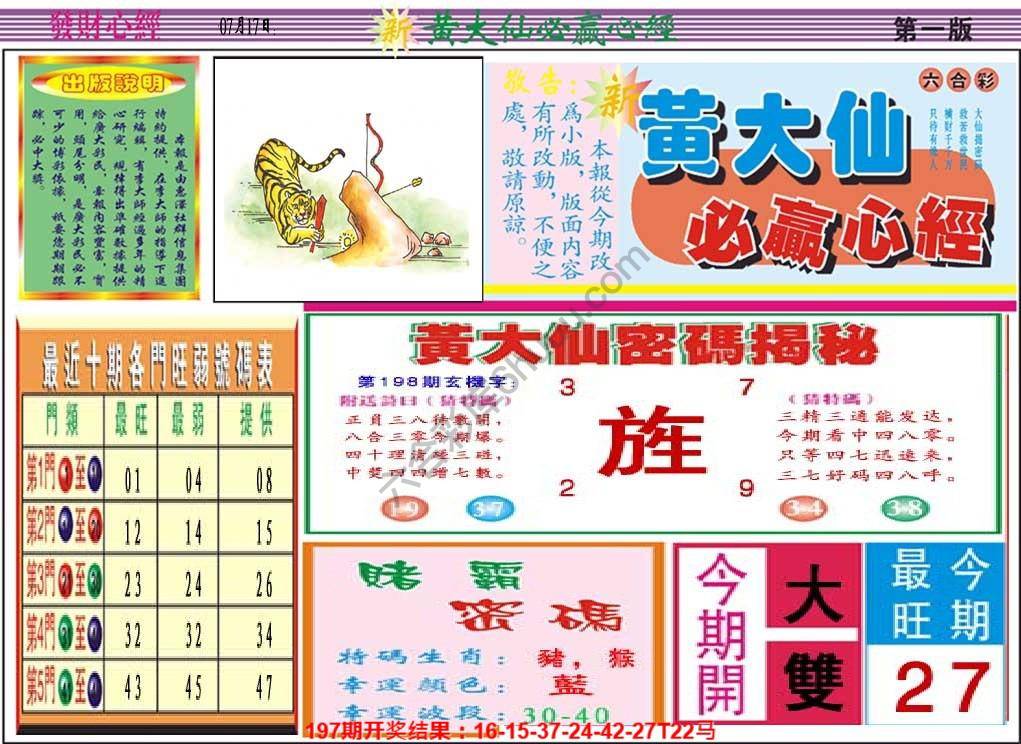 澳门黄大仙必赢心经