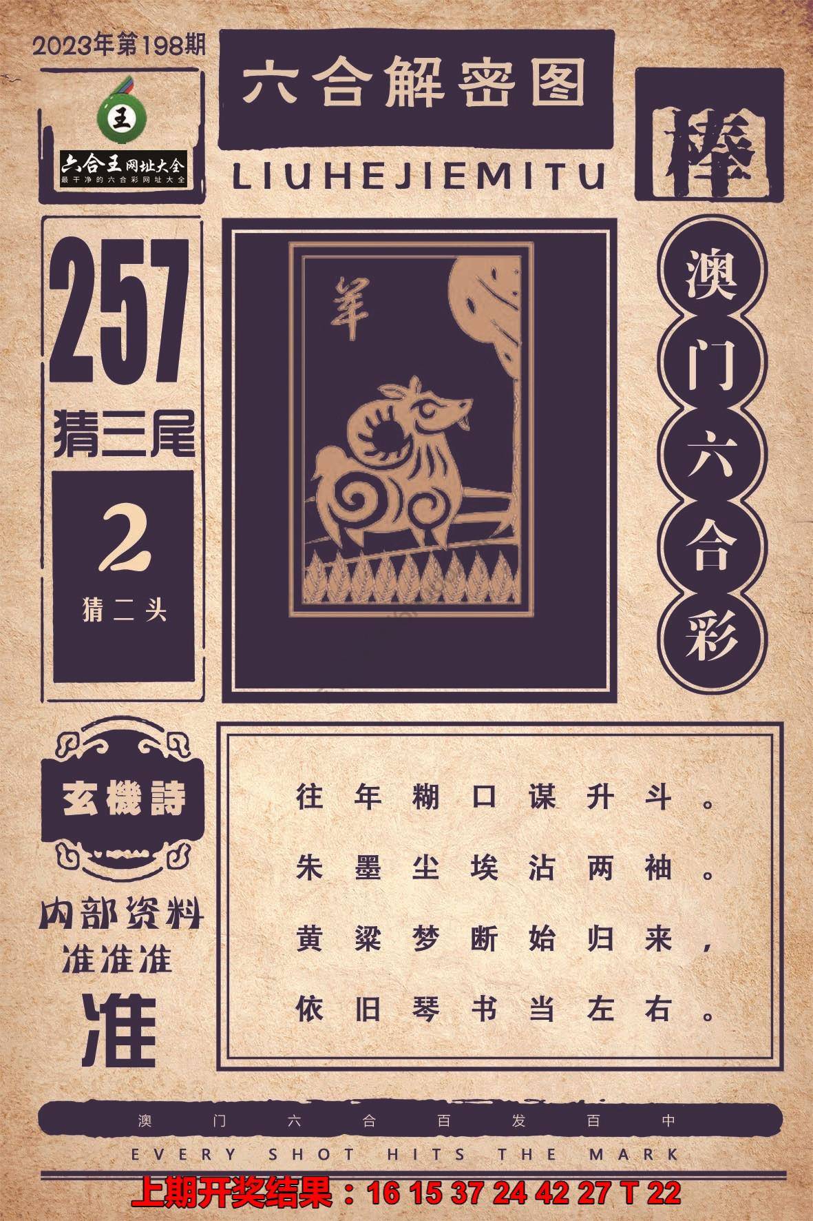 六合王六合解密